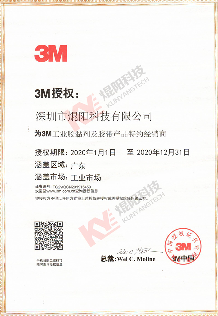 3M授权书